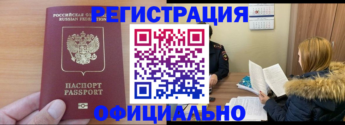 временная регистрация в квартире в Павловском Посаде