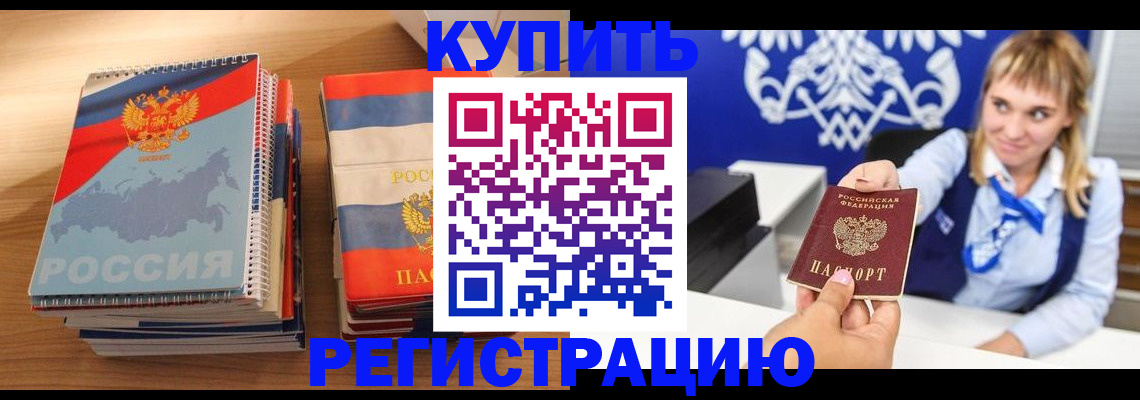 прописка законно в Павловском Посаде