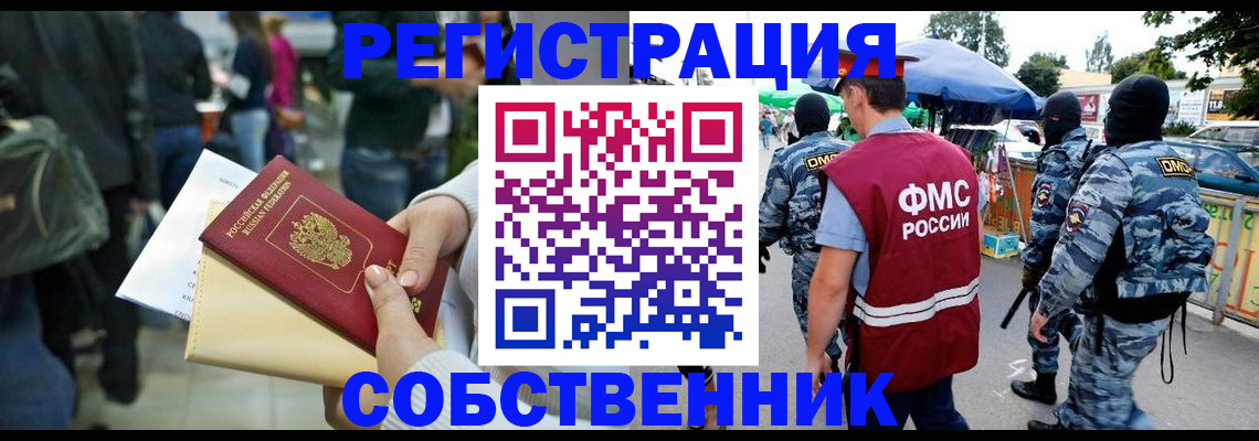 временная регистрация в Павловском Посаде