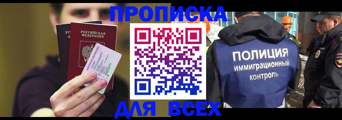 прописка иностранных граждан в Павловском Посаде