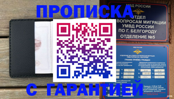 купить прописку в Павловском Посаде